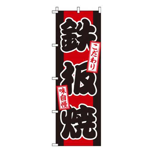 鉄板焼 赤画像