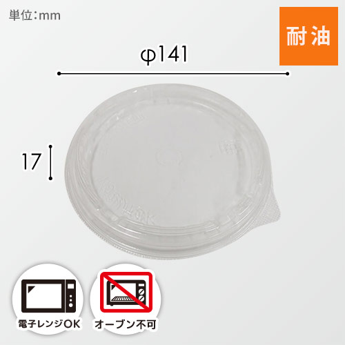 エフピコ 食品容器 ドリスカップ142用 内嵌合透明蓋 C字 30枚画像