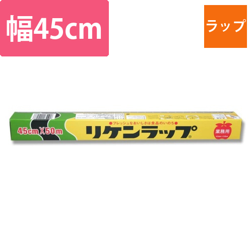 リケンラップ　45×50画像