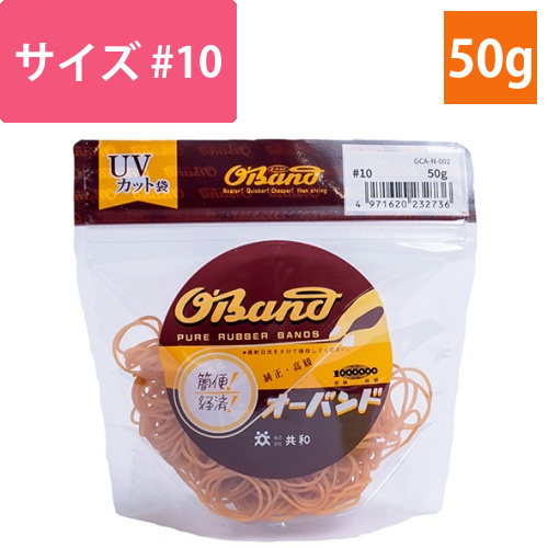オーバンド　#10　内径22.2mm　50g入　透明袋　1袋画像