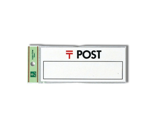 ポスト表札 150mm×60mm×2mm
