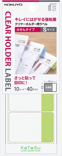クリヤーホルダー用ラベルＫａＴａＳふせんＳ緑×２０画像
