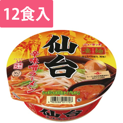 ニュータッチ　凄麺　仙台辛味噌ラーメン　152g　1ケース(12食)画像
