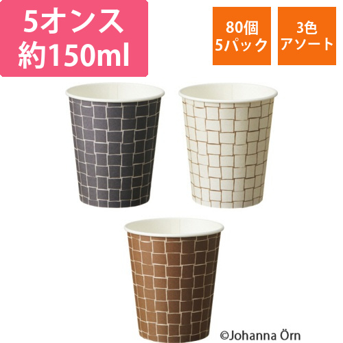 紙コップ　Basket(バスケット)　150mL(5オンス)　1セット(400個:80個×5パック)画像