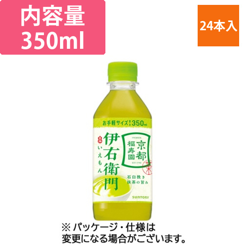 緑茶　伊右衛門　350mL　ペットボトル　1ケース(24本)画像