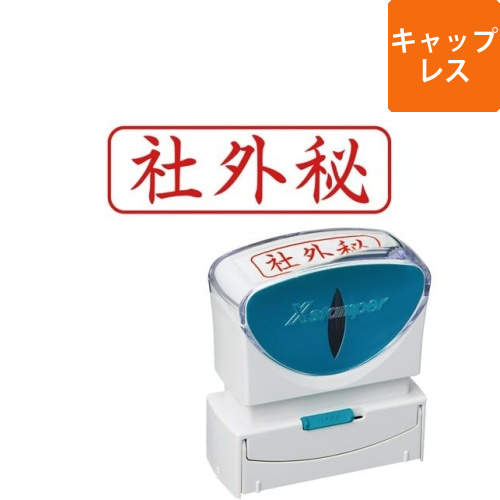 X2ビジネス　キャップレスB型　赤　社外秘　ヨコ画像