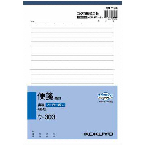 NC複写簿(ﾉｰｶｰﾎﾞﾝ)便箋(横罫)B5ﾀﾃ型 25行 40組 1冊
