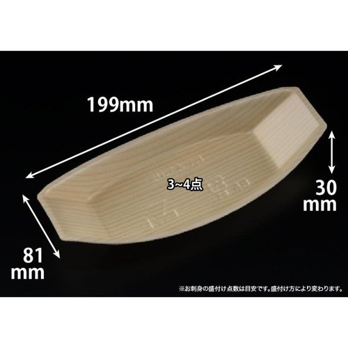 盛り舟 7B 桐木目 [バラ販売]