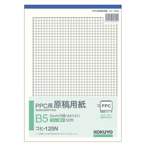PPC用原稿用紙 B5 5mm方眼 (44×31) ﾌﾞﾙｰ刷り 50枚 1ｾｯﾄ(10冊)
