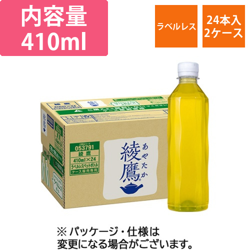 綾鷹　ラベルレス　410ml　ペットボトル　1セット(48本:24本×2ケース)画像