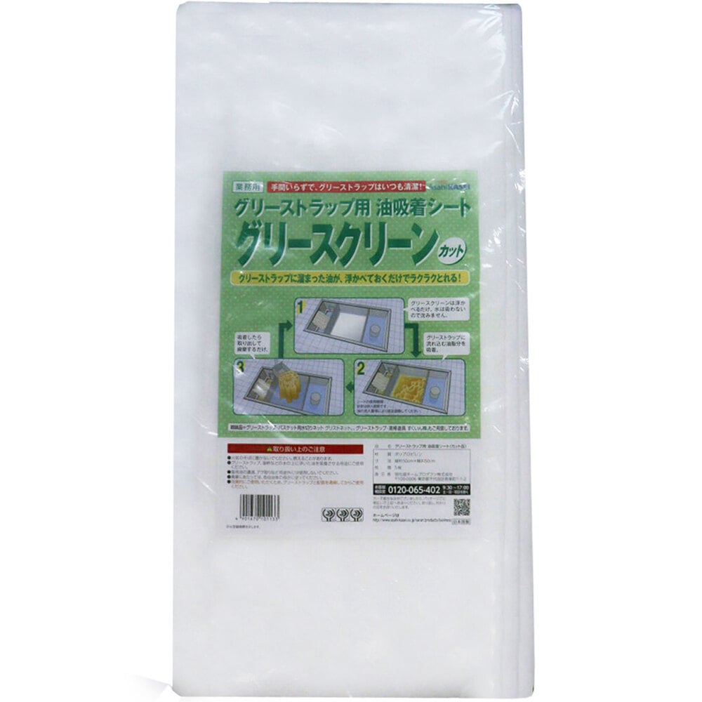 グリースクリーン　カット５０Ｘ５０画像