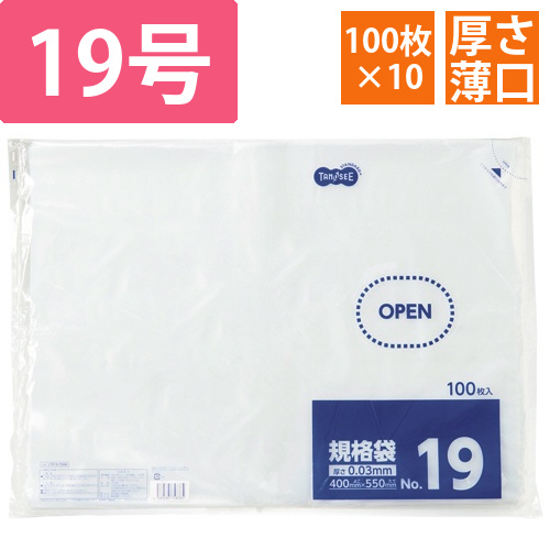 規格袋　19号　0.03×400×550mm　1セット(1000枚:100枚×10パック)画像