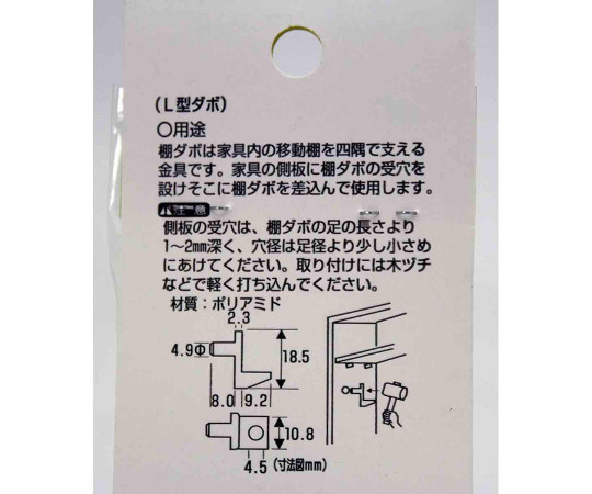 L型ダボ　4個入 パッケージが開封され、4個のダボが整然と並んでいる様子