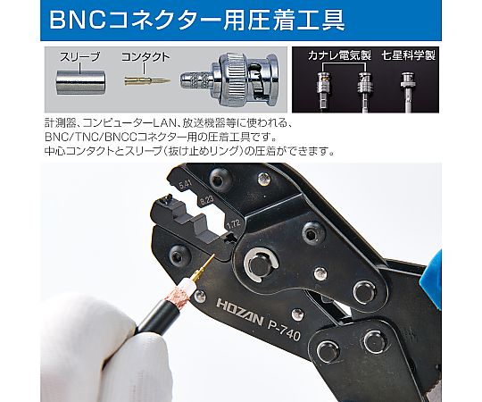 圧着工具 BNCコネクター用　6.5/9.2㎜ 横から見たツールの刃先が鮮明に見える状態