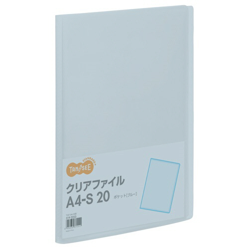 クリアファイル　A4タテ　20ポケット　背幅14mm　ブルー　1セット(80冊)画像