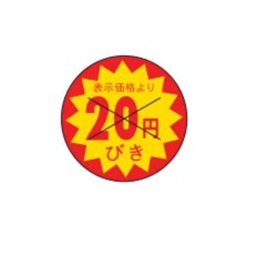 ラベル B-152 20円びき カット カミイソ産商画像