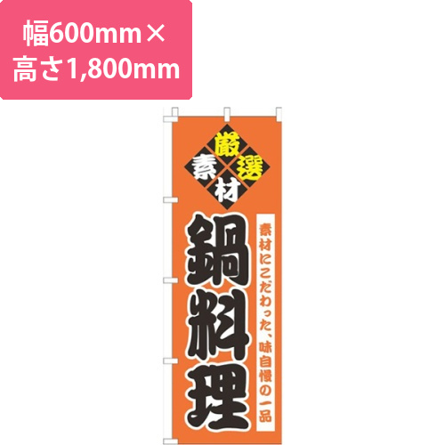 鍋料理オレンジ画像