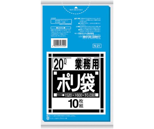 N-21Nシリーズ20L　青　10枚