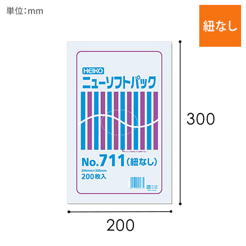 HEIKO ポリ袋 ニューソフトパック 0.007mm厚 No.711 (11号) 紐なし 200枚画像