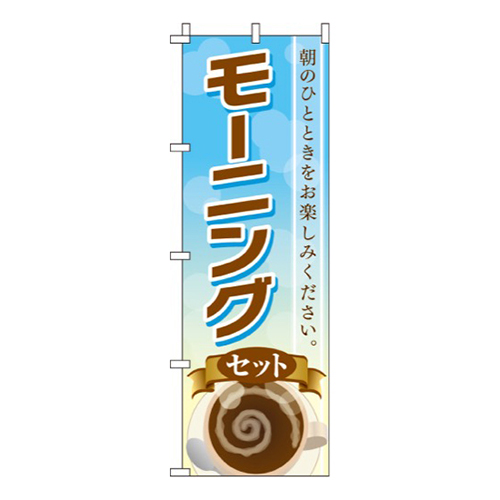 モーニング画像