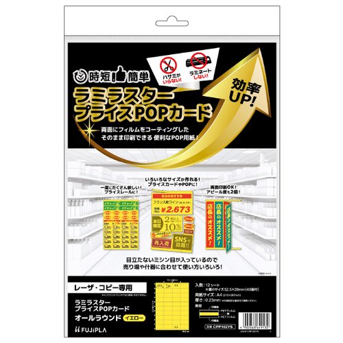 売場備品 ラミラスター プライスPOPカード オールラウンド イエロー 12枚入 ヒサゴ画像