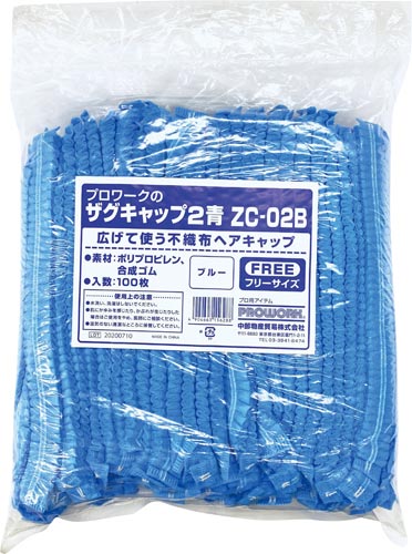 ザグキャップ２青１００枚画像