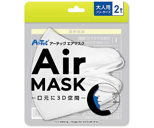 アーテックエアマスク　大人用フリーサイズ　ホワイト　2枚入画像