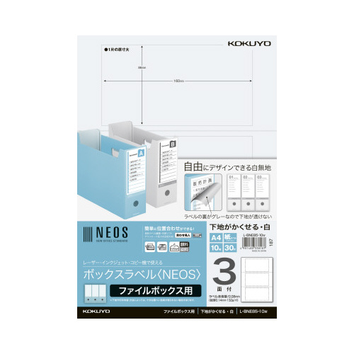 ボックスラベル＜ＮＥＯＳ＞ファイルボックス用　白画像