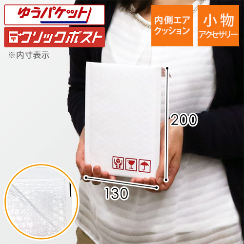 クッション封筒・白（小物用サイズ ）画像