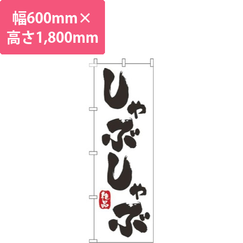 しゃぶしゃぶ白画像