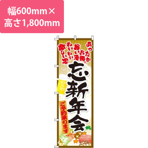 忘新年会黄土・あったかお鍋旨い酒画像