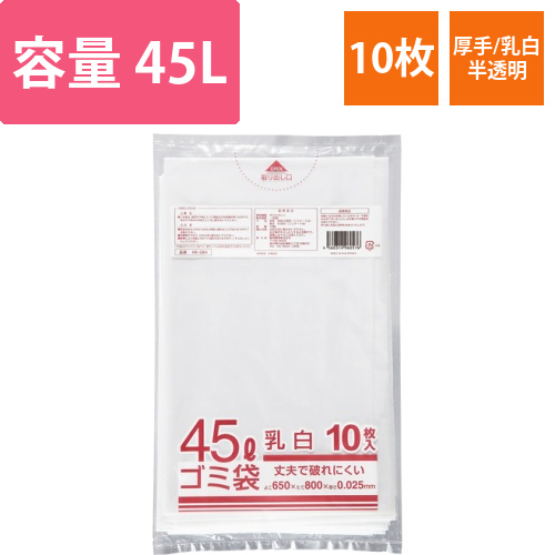 業務用乳白半透明　メタロセン配合厚手ゴミ袋　45L　1パック(10枚)画像
