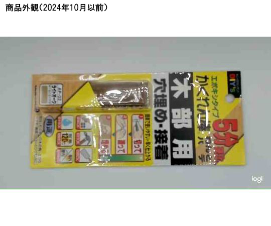 かくれん棒ねんどパテ　ライトオーク　20g 横に並べられたパッケージ、異なるカラーのデザインが見える状態