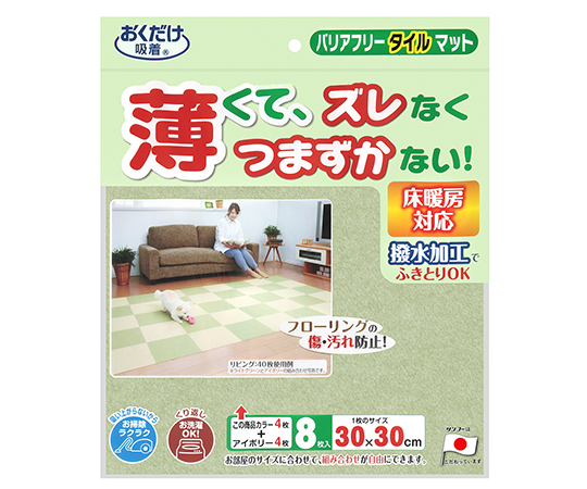 バリアフリータイルマット 2色組 ライトグリーン