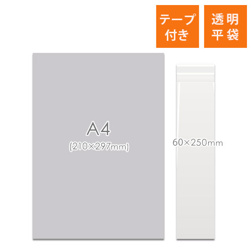 商品の梱包に便利なOPP袋