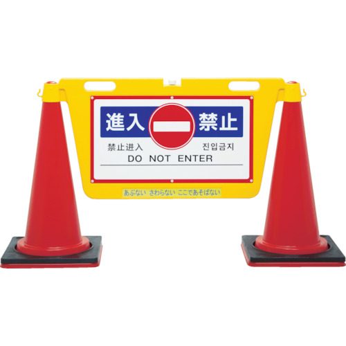 三角ｺｰﾝ用表示板 BIGﾊﾞﾘｱﾎﾞｰﾄﾞ 1個画像