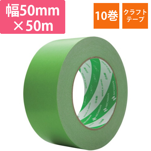 ニチバン ニュークラフトテープ305Cライトグリーン 50mm×50m 305C1450画像