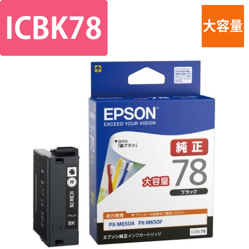 純正インク　ICBK78　ブラック大容量画像