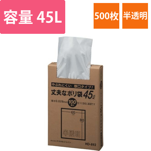 丈夫なポリ袋　45L×5　500枚