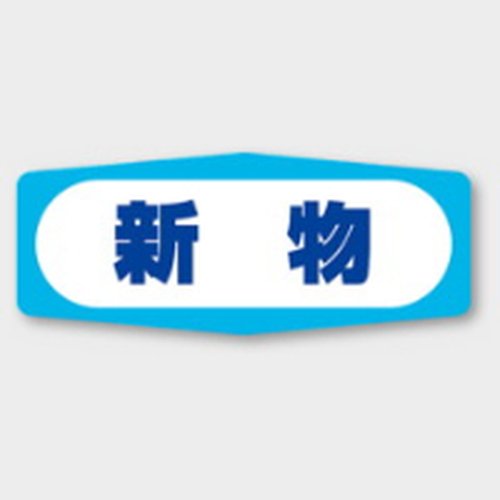 ラベル M-968 新物 カミイソ産商画像