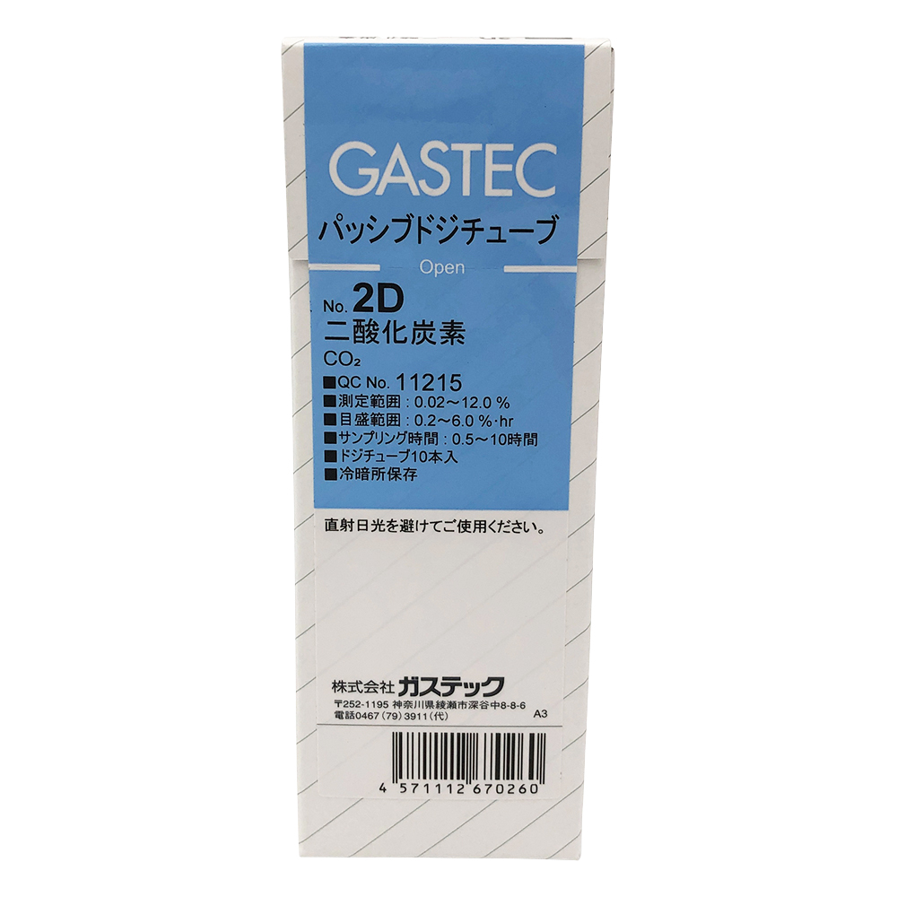 パッシブ・ドジチューブ　二酸化炭素画像