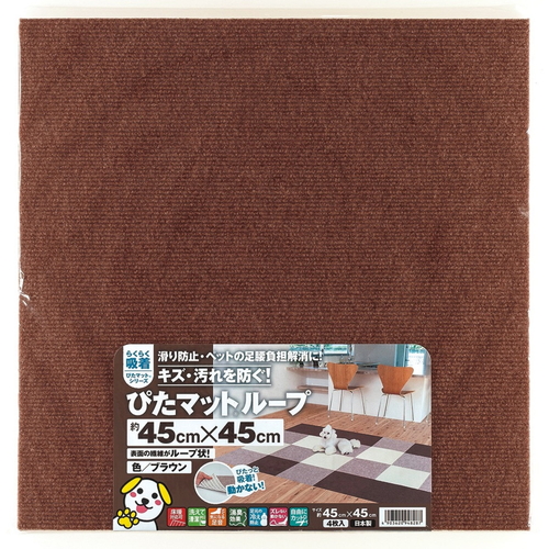 タイルカーペット　吸着ぴたマット　ループ　4枚組　45×45cm　ブラウン 柔らかなブラウンのタイルカーペットが並んでいる様子