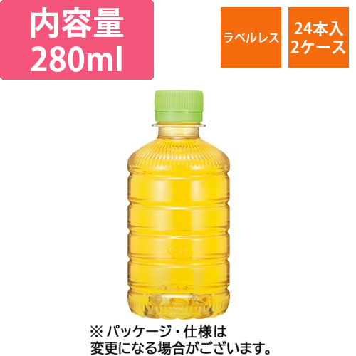 おーいお茶　緑茶　ラベルレス　280mL　ペットボトル　1セット(48本:24本×2ケース)画像