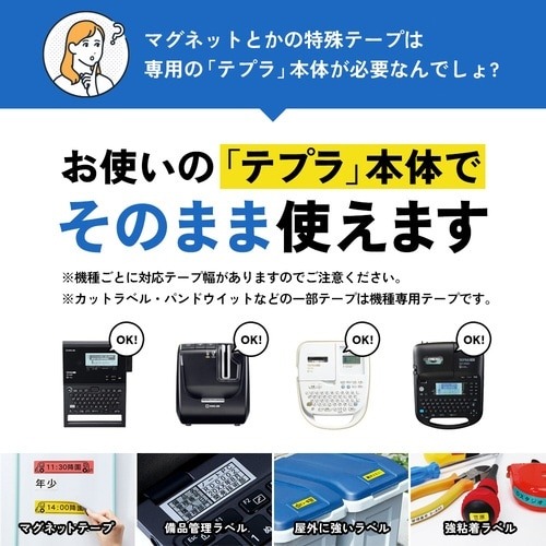 テプラPROテープ　はがせる　白ラベル黒字12mm パッケージが正面から見え、白ラベルに黒字が明瞭に印刷されている様子