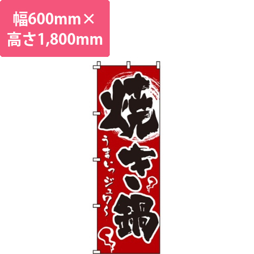 焼き鍋画像