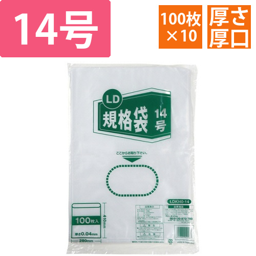 LD規格袋　14号　0.04×280×410mm　1セット(1000枚:100枚×10パック)画像
