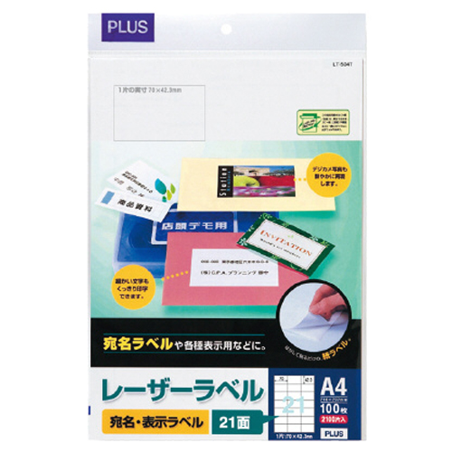 レーザーラベル　A4　3×7片付　21面　70×42.3mm　1冊(100シート)画像