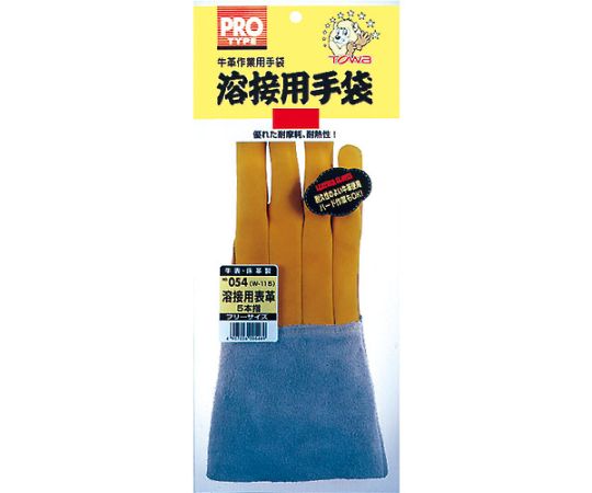 溶接用手袋 牛表革5本指 W-115 手のひらにフィットした濃い色の革製手袋が見える状態