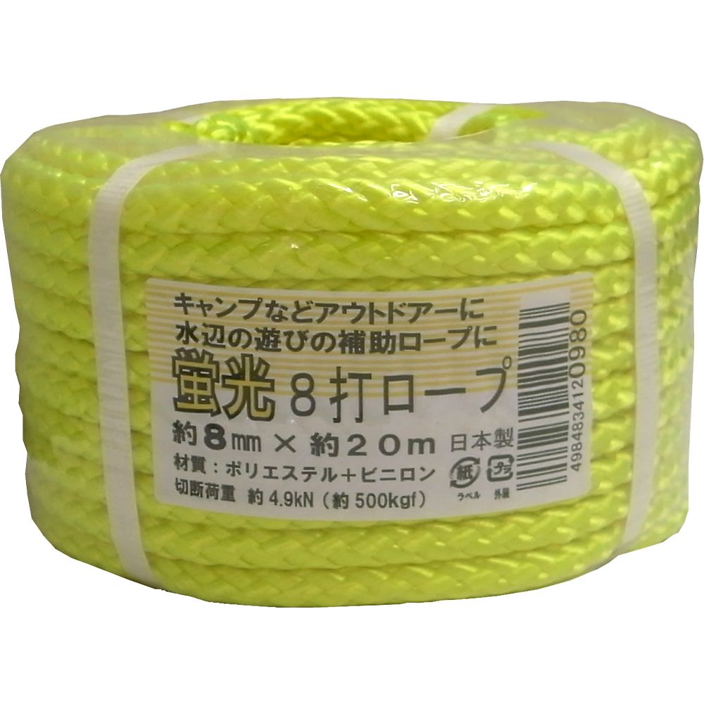蛍光8打ロープ　φ8mm×20m 鮮やかな蛍光色で巻かれたロープの束、中央部分には強度を示す編み込み模様が見える状態