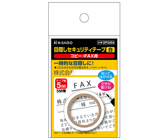 目隠しテープ　5mm×5m　白　コピー用画像